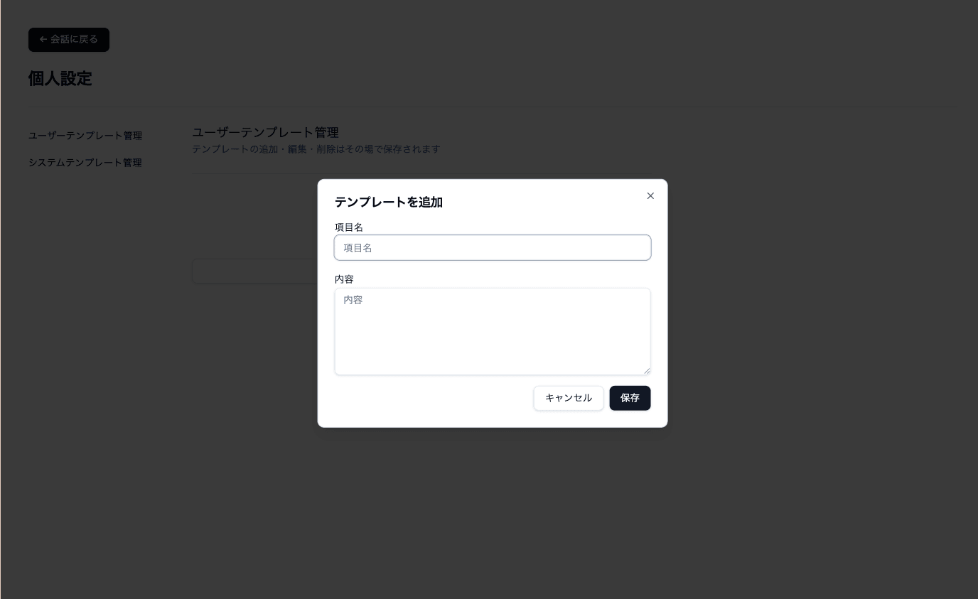 テンプレートの追加