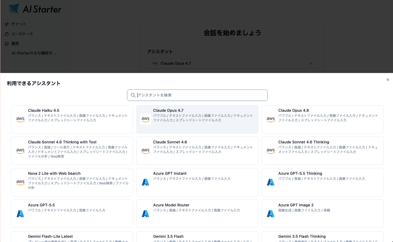 アシスタントの選択