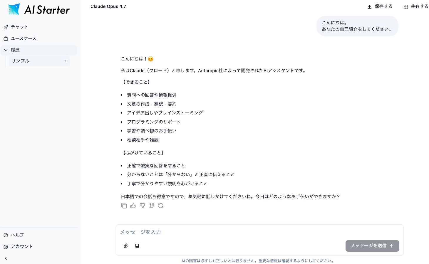 メッセージ送信後の会話画面
