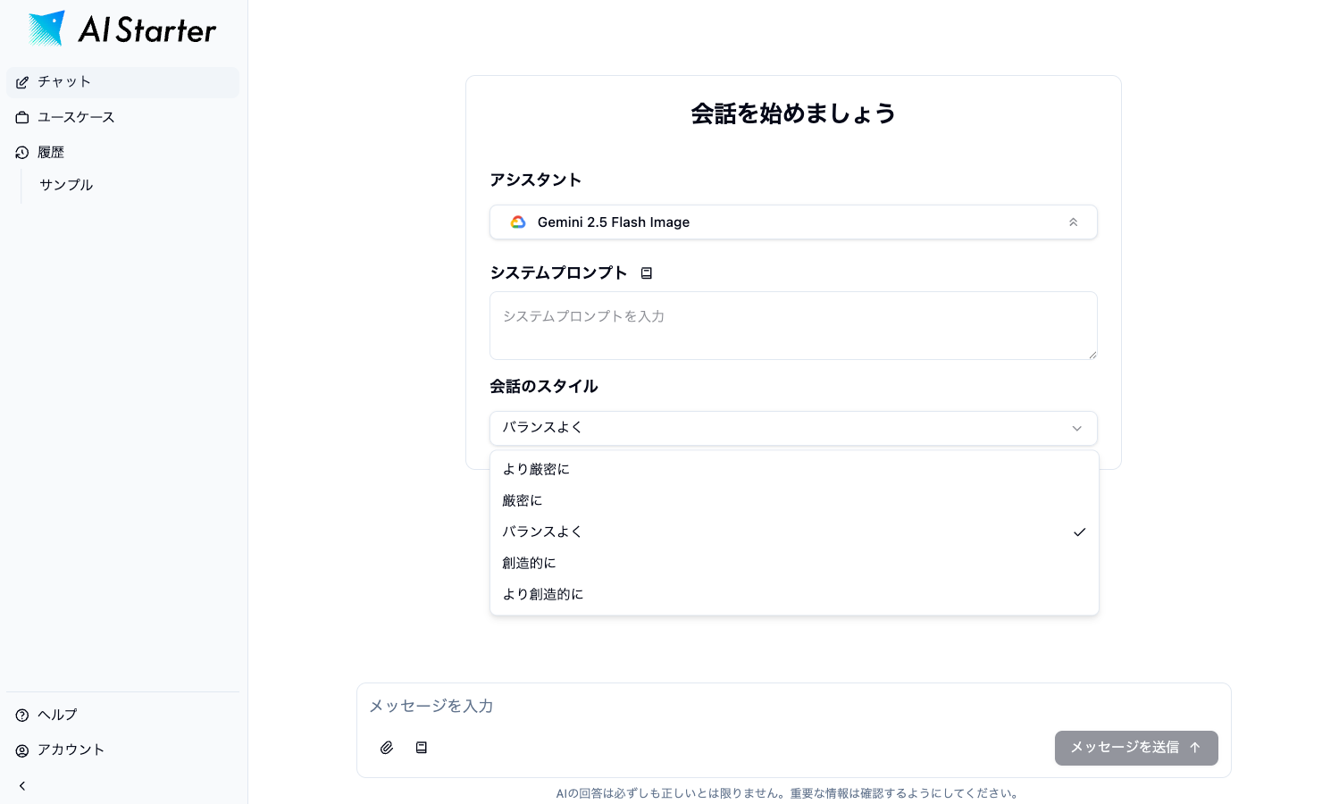 会話のスタイル（プリセット選択）