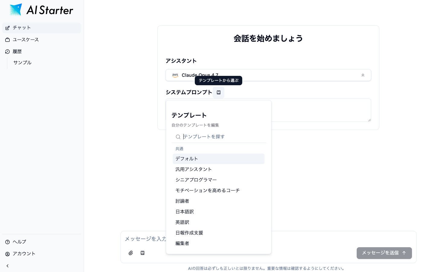 システムプロンプトのテンプレート一覧