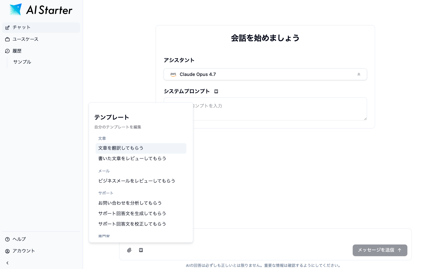 ユーザープロンプトテンプレートの一覧