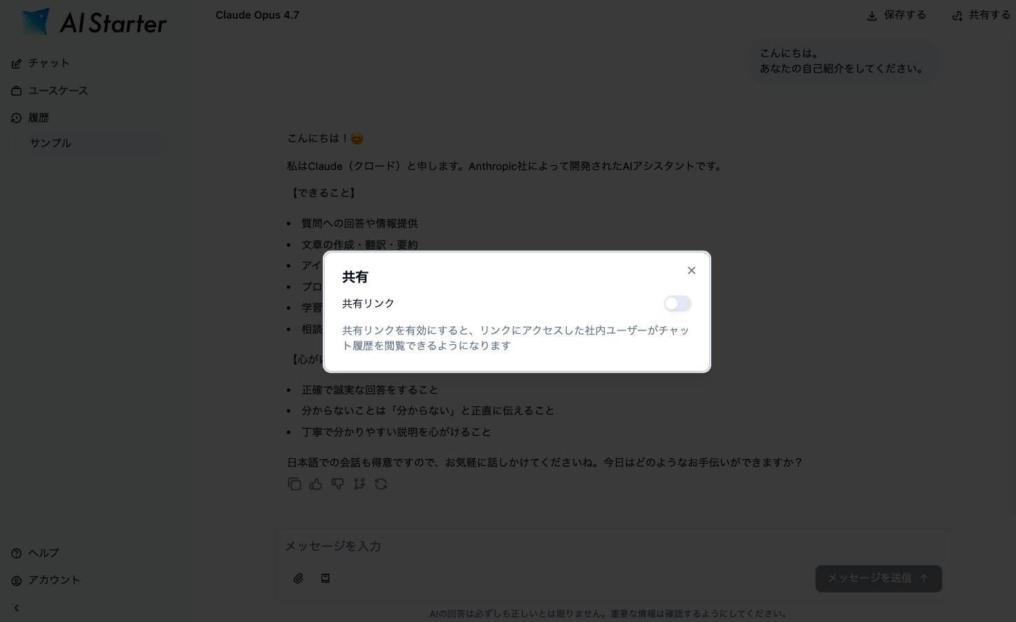 会話の共有ダイアログ