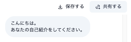 共有するボタン