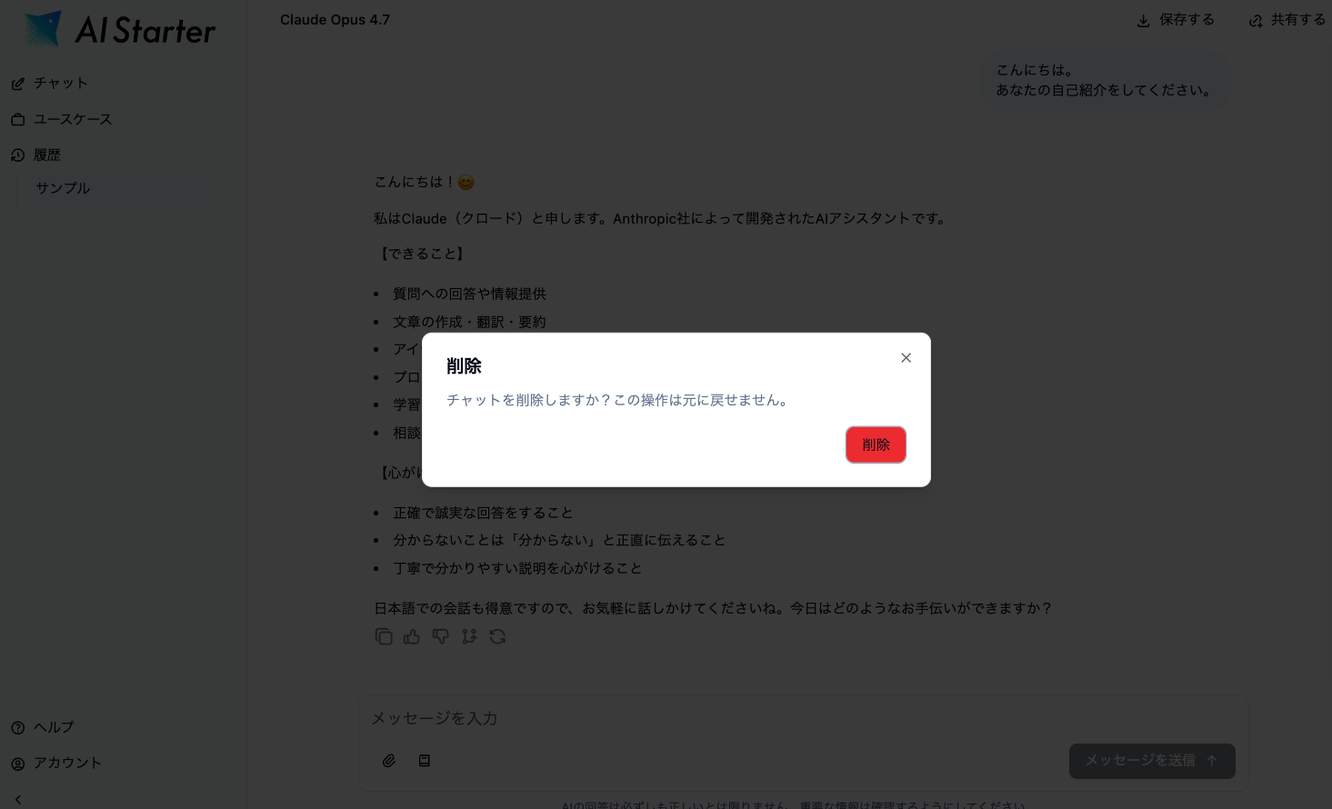 削除確認ダイアログ