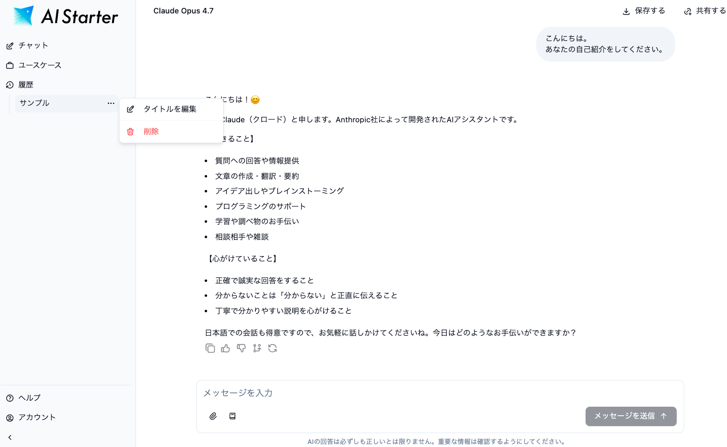 三点メニュー（タイトルを編集・削除）