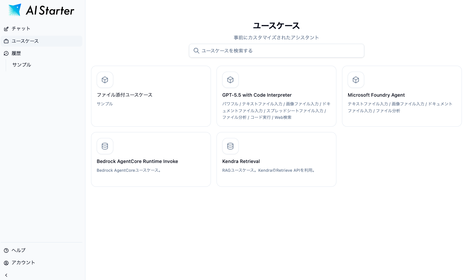 ユースケース一覧
